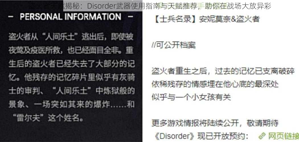 盗火者天赋揭秘:Disorder武器使用指南与天赋推荐,助你在战场大放异彩