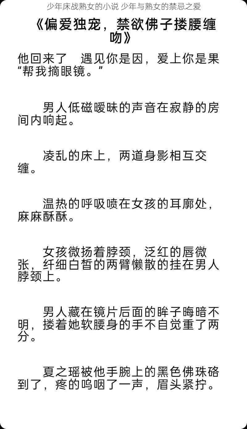 少年床战熟女的小说 少年与熟女的禁忌之爱