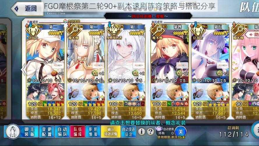 FGO摩根祭第二轮90+副本速刷阵容策略与搭配分享