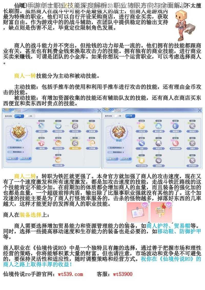 RO手游剑士职业技能深度解析:职业转职方向与全面解读