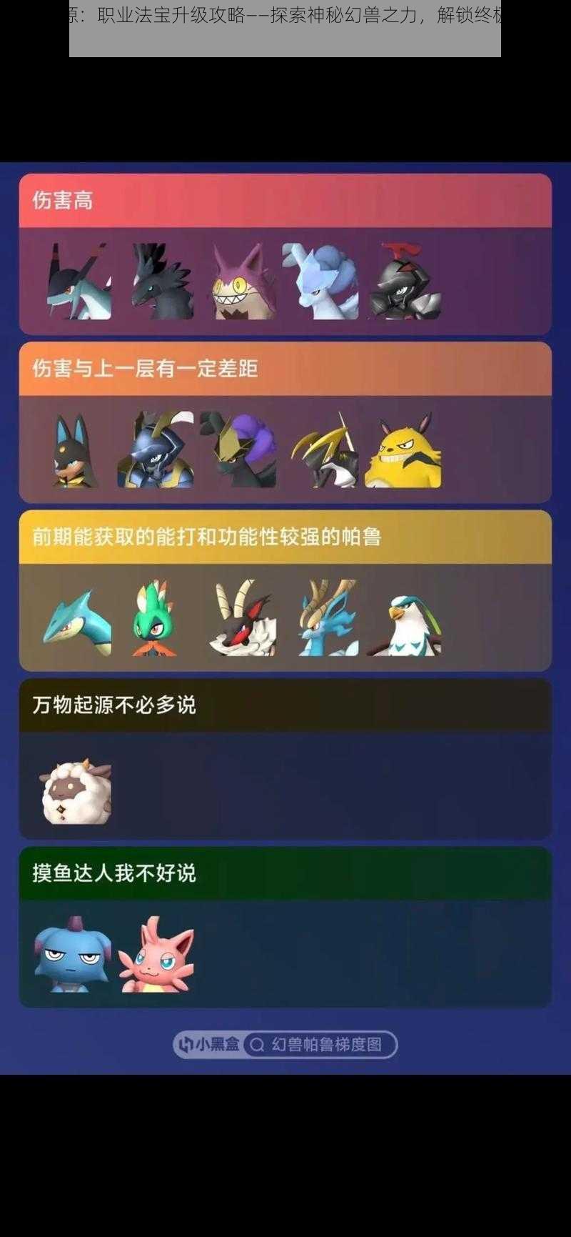 幻兽起源:职业法宝升级攻略——探索神秘幻兽之力,解锁终极法宝秘籍