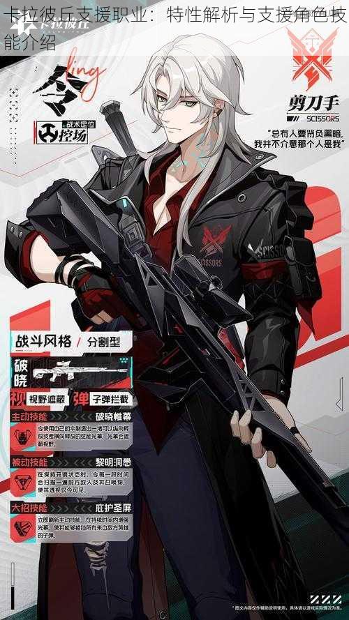 卡拉彼丘支援职业：特性解析与支援角色技能介绍