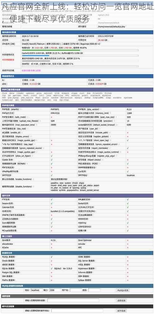 凡应官网全新上线:轻松访问一览官网地址,便捷下载尽享优质服务