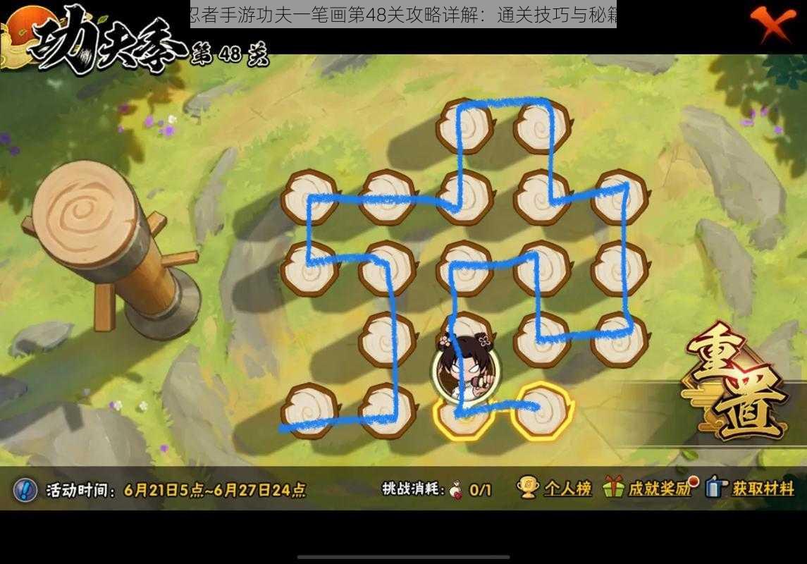 火影忍者手游功夫一笔画第48关攻略详解:通关技巧与秘籍分享