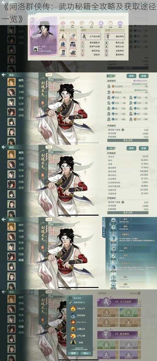《河洛群侠传:武功秘籍全攻略及获取途径一览》