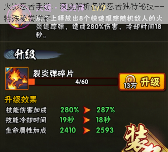 火影忍者手游:深度解析各路忍者独特秘技——特殊秘卷详解