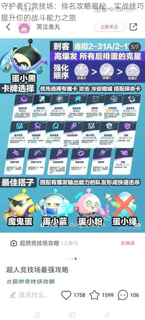 守护者们竞技场:排名攻略揭秘,实战技巧提升你的战斗能力之旅