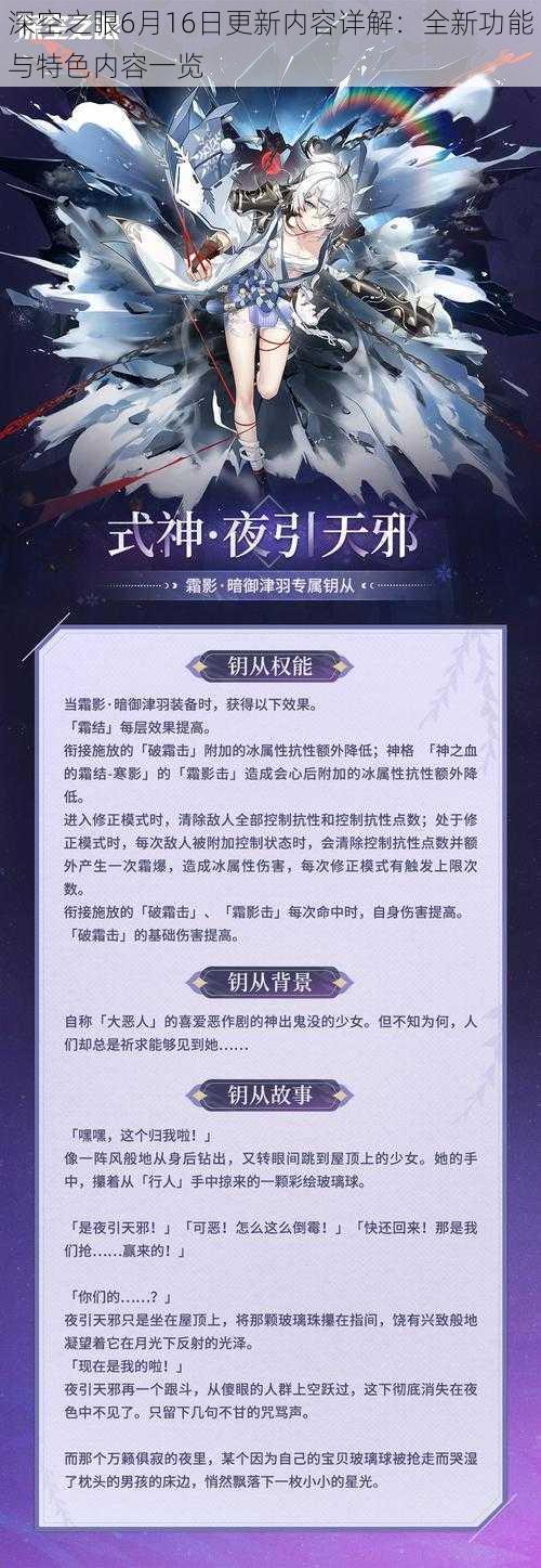 深空之眼6月16日更新内容详解:全新功能与特色内容一览