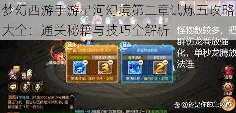 梦幻西游手游星河幻境第二章试炼五攻略大全:通关秘籍与技巧全解析