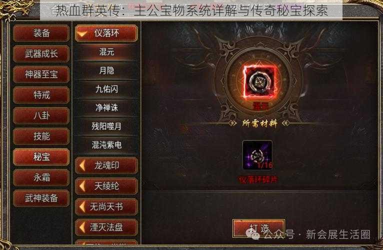 热血群英传:主公宝物系统详解与传奇秘宝探索