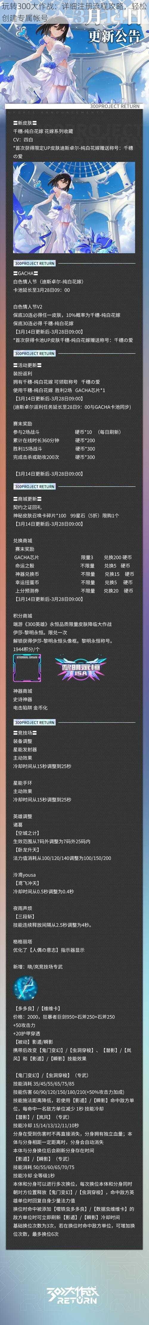 玩转300大作战:详细注册流程攻略,轻松创建专属帐号