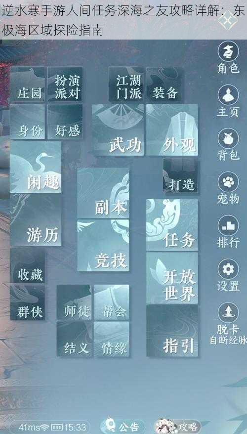 逆水寒手游人间任务深海之友攻略详解:东极海区域探险指南