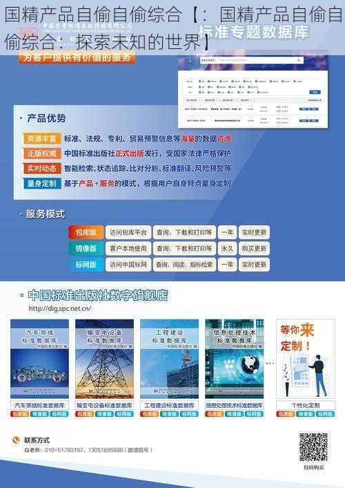 国精产品自偷自偷综合【:国精产品自偷自偷综合:探索未知的世界】