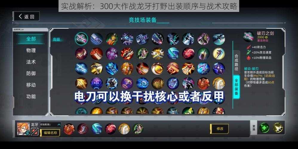 实战解析:300大作战龙牙打野出装顺序与战术攻略
