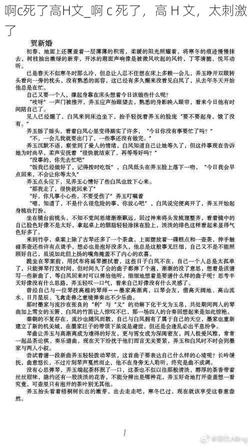 啊c死了高H文_啊 c 死了,高 H 文,太刺激了