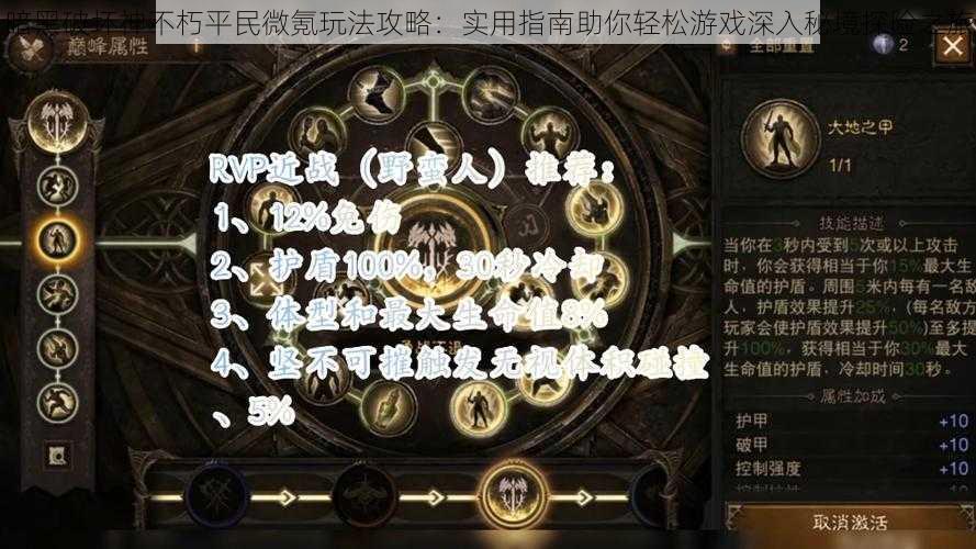 暗黑破坏神不朽平民微氪玩法攻略:实用指南助你轻松游戏深入秘境探险之旅