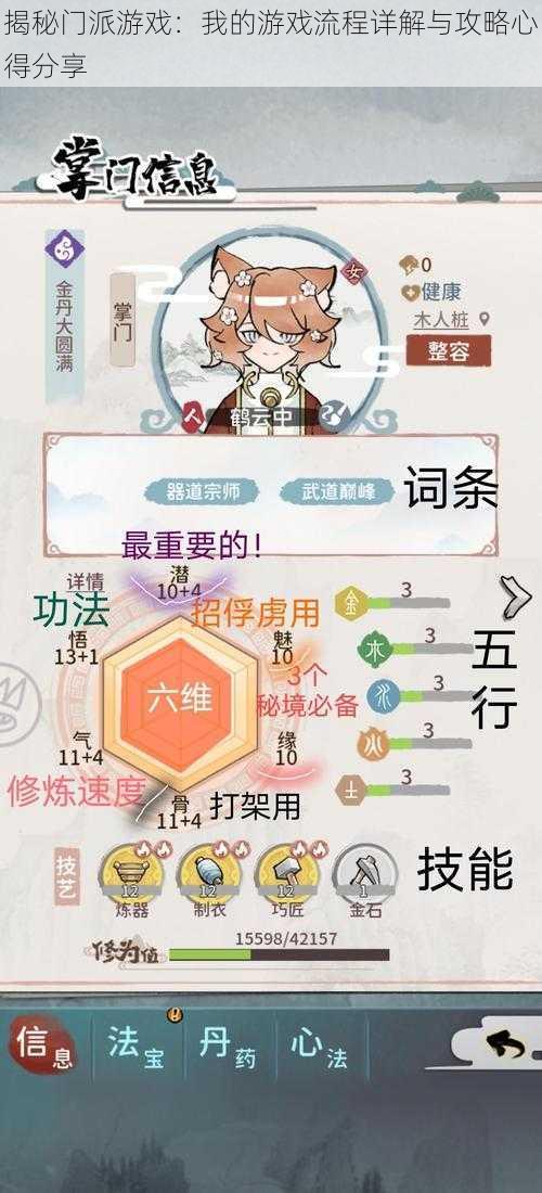 揭秘门派游戏:我的游戏流程详解与攻略心得分享