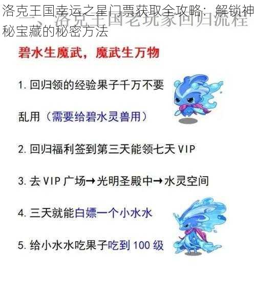 洛克王国幸运之星门票获取全攻略:解锁神秘宝藏的秘密方法