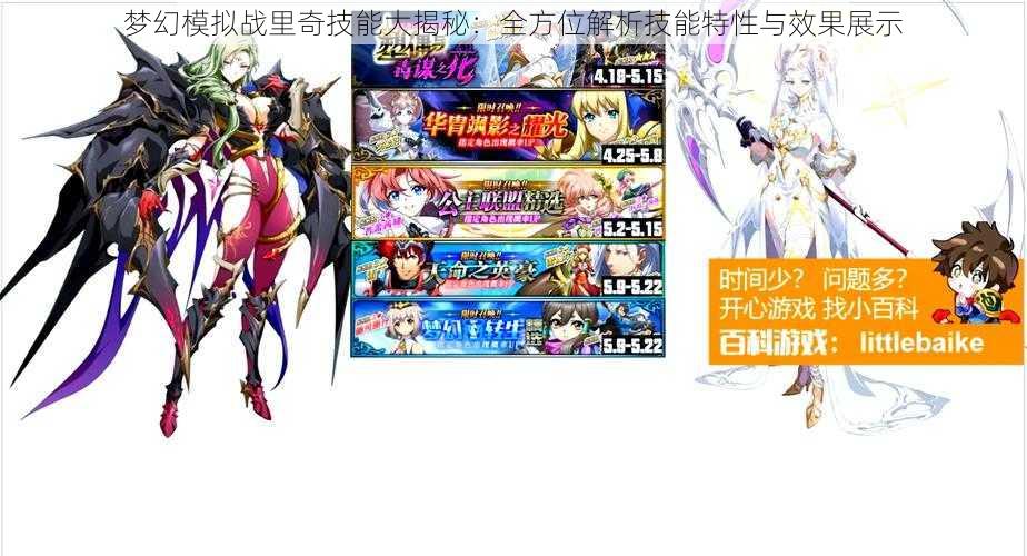 梦幻模拟战里奇技能大揭秘:全方位解析技能特性与效果展示