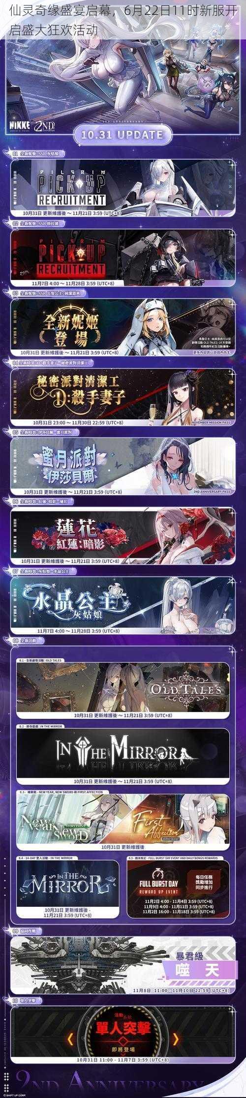 仙灵奇缘盛宴启幕,6月22日11时新服开启盛大狂欢活动
