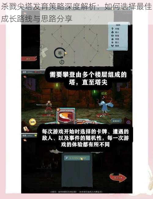 杀戮尖塔发育策略深度解析:如何选择最佳成长路线与思路分享