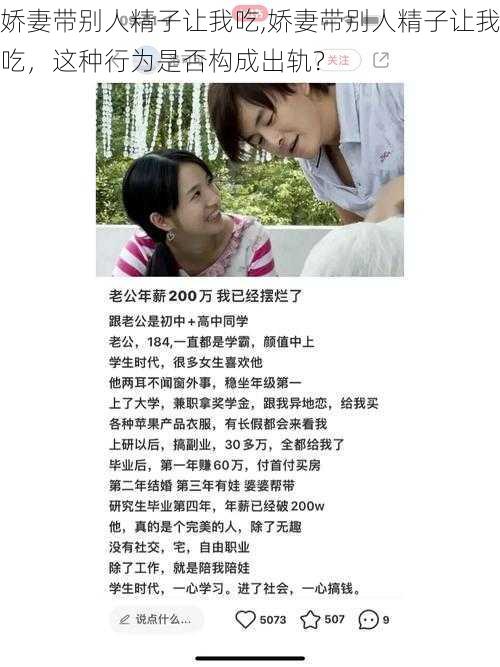 娇妻带别人精子让我吃,娇妻带别人精子让我吃,这种行为是否构成出轨?