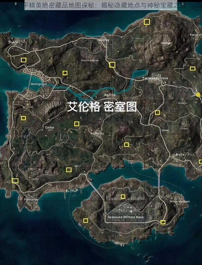 和平精英绝密藏品地图探秘:揭秘隐藏地点与神秘宝藏之旅