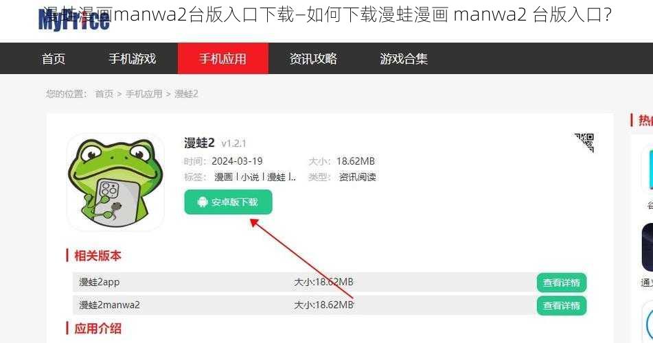 漫蛙漫画manwa2台版入口下载—如何下载漫蛙漫画 manwa2 台版入口?