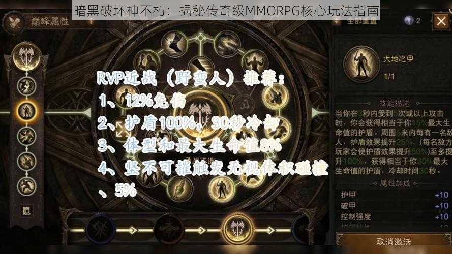 暗黑破坏神不朽:揭秘传奇级MMORPG核心玩法指南