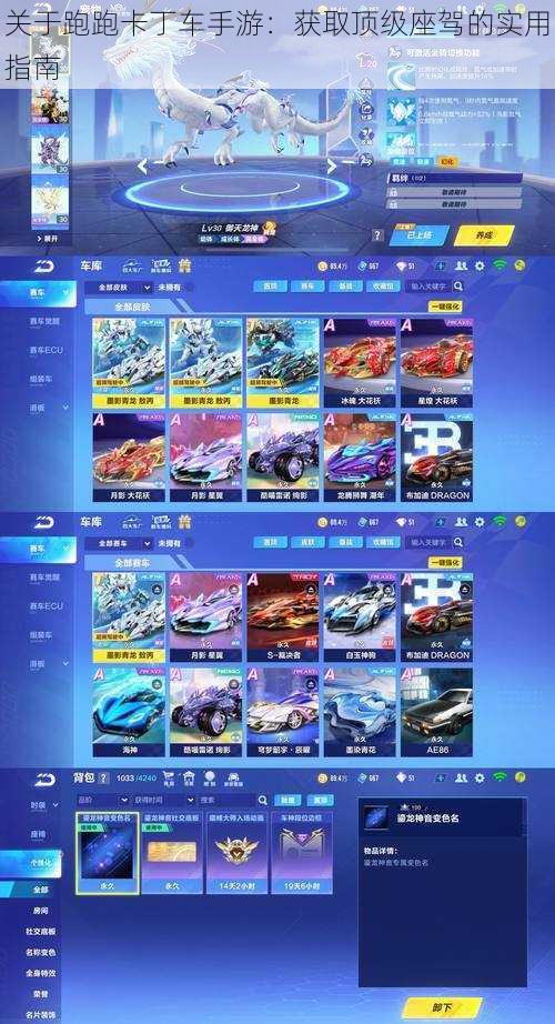 关于跑跑卡丁车手游:获取顶级座驾的实用指南