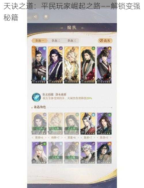 天诀之道:平民玩家崛起之路——解锁变强秘籍