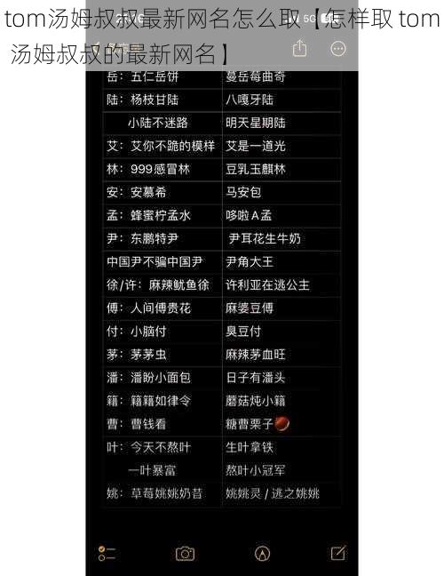 tom汤姆叔叔最新网名怎么取【怎样取 tom 汤姆叔叔的最新网名】