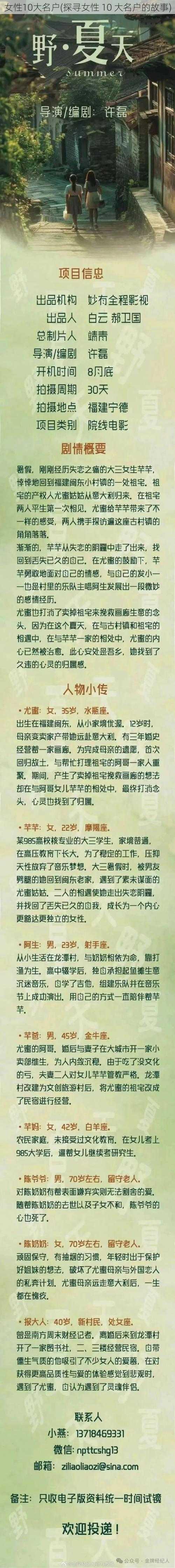 女性10大名户(探寻女性 10 大名户的故事)