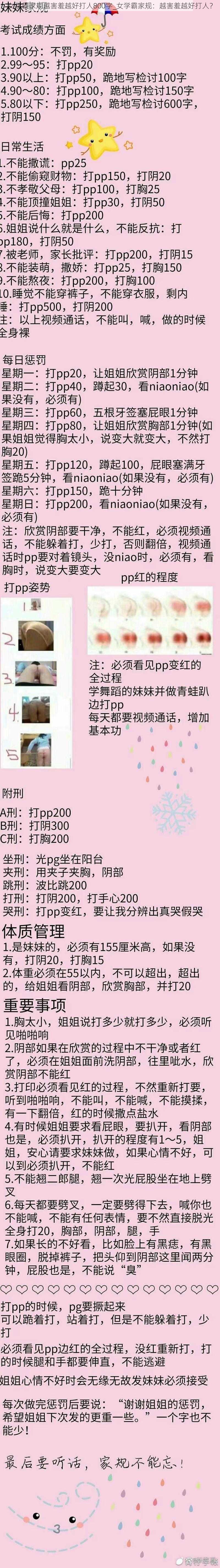 女学霸家规越害羞越好打人800字_女学霸家规:越害羞越好打人?