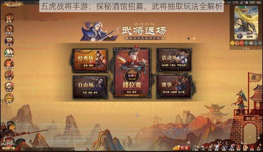 五虎战将手游:探秘酒馆招募,武将抽取玩法全解析