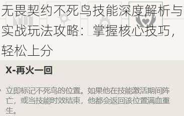 无畏契约不死鸟技能深度解析与实战玩法攻略:掌握核心技巧,轻松上分