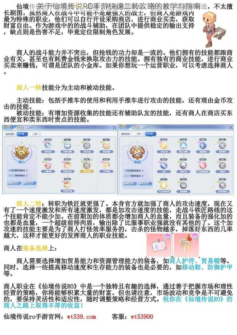 关于仙境传说RO手游快速二转攻略的教学与指南
