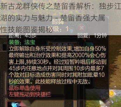 新古龙群侠传之楚留香解析:独步江湖的实力与魅力 - 楚留香强大属性技能图鉴揭秘