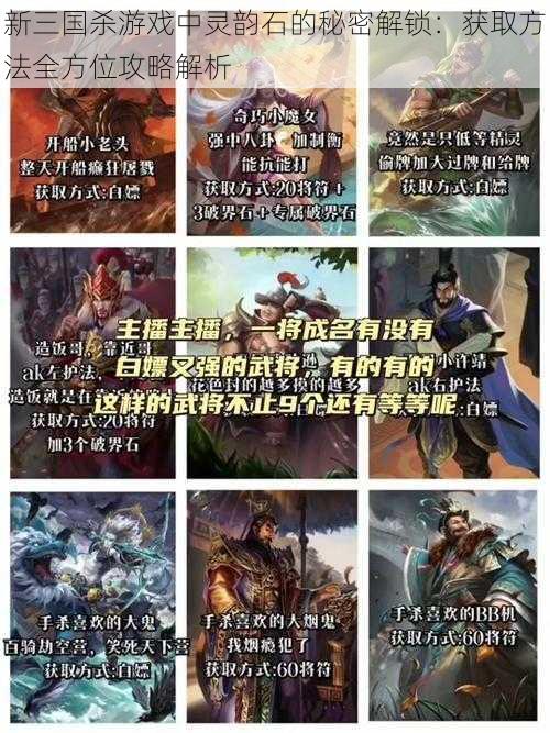 新三国杀游戏中灵韵石的秘密解锁:获取方法全方位攻略解析