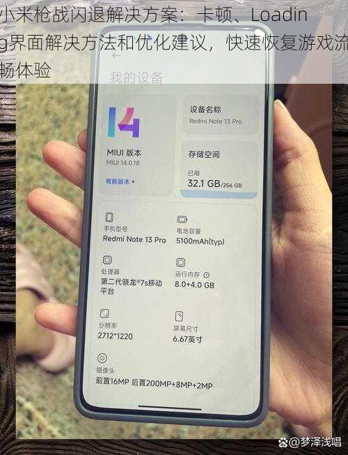 小米枪战闪退解决方案:卡顿、Loading界面解决方法和优化建议,快速恢复游戏流畅体验