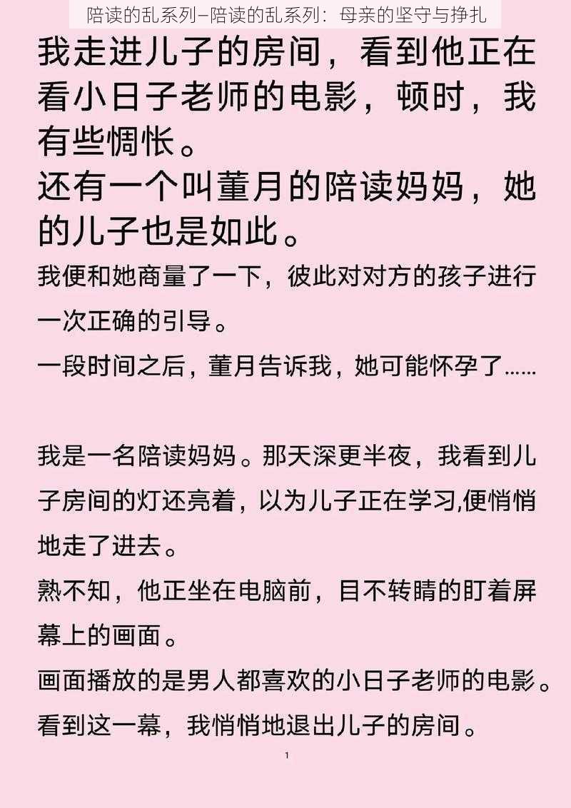 陪读的乱系列—陪读的乱系列:母亲的坚守与挣扎