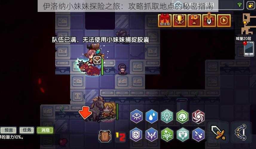 伊洛纳小妹妹探险之旅:攻略抓取地点的秘密指南