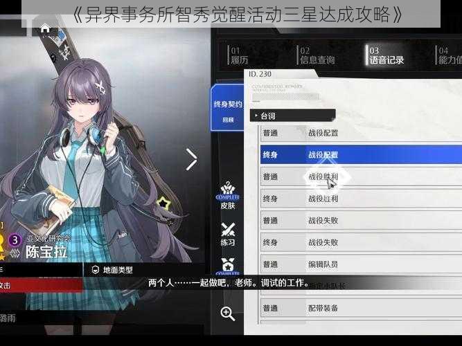 《异界事务所智秀觉醒活动三星达成攻略》