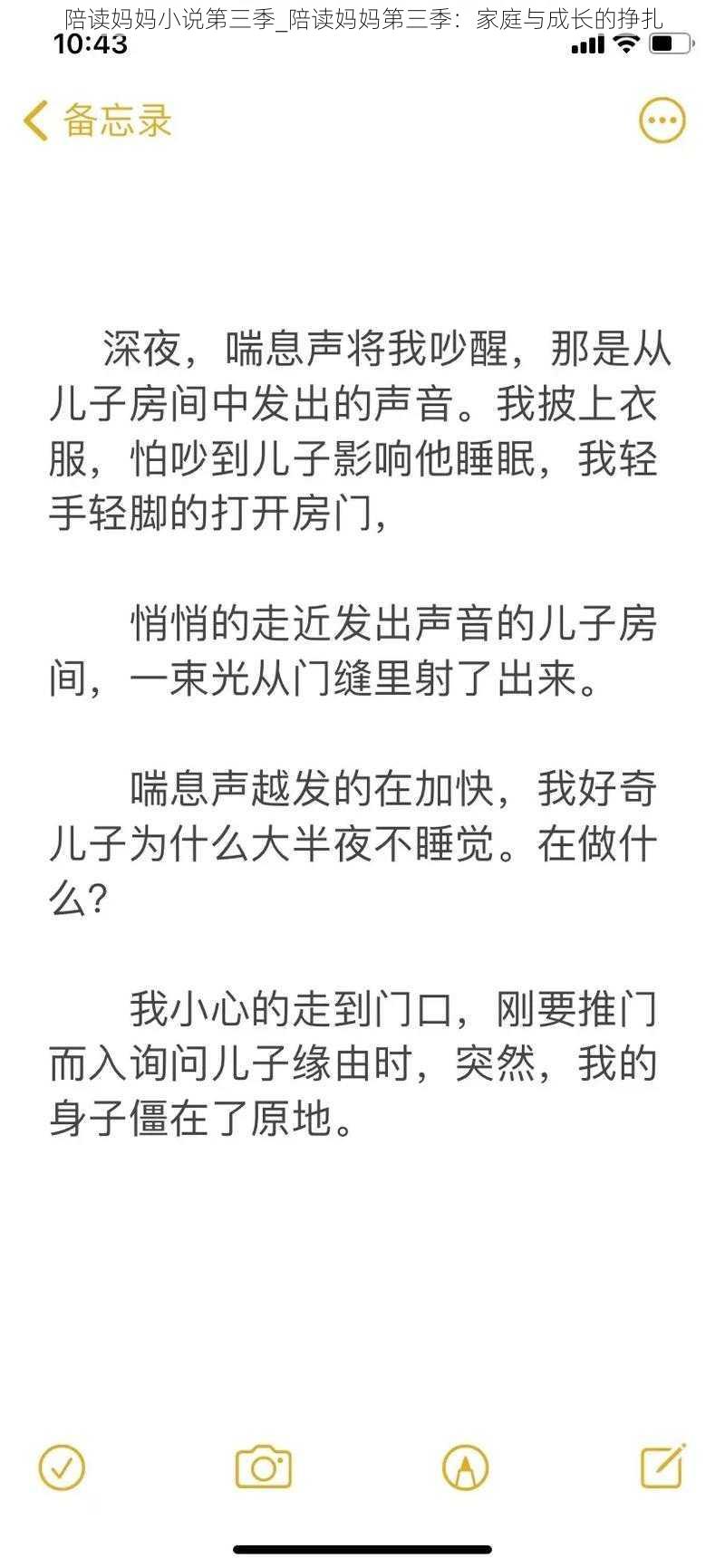 陪读妈妈小说第三季_陪读妈妈第三季:家庭与成长的挣扎