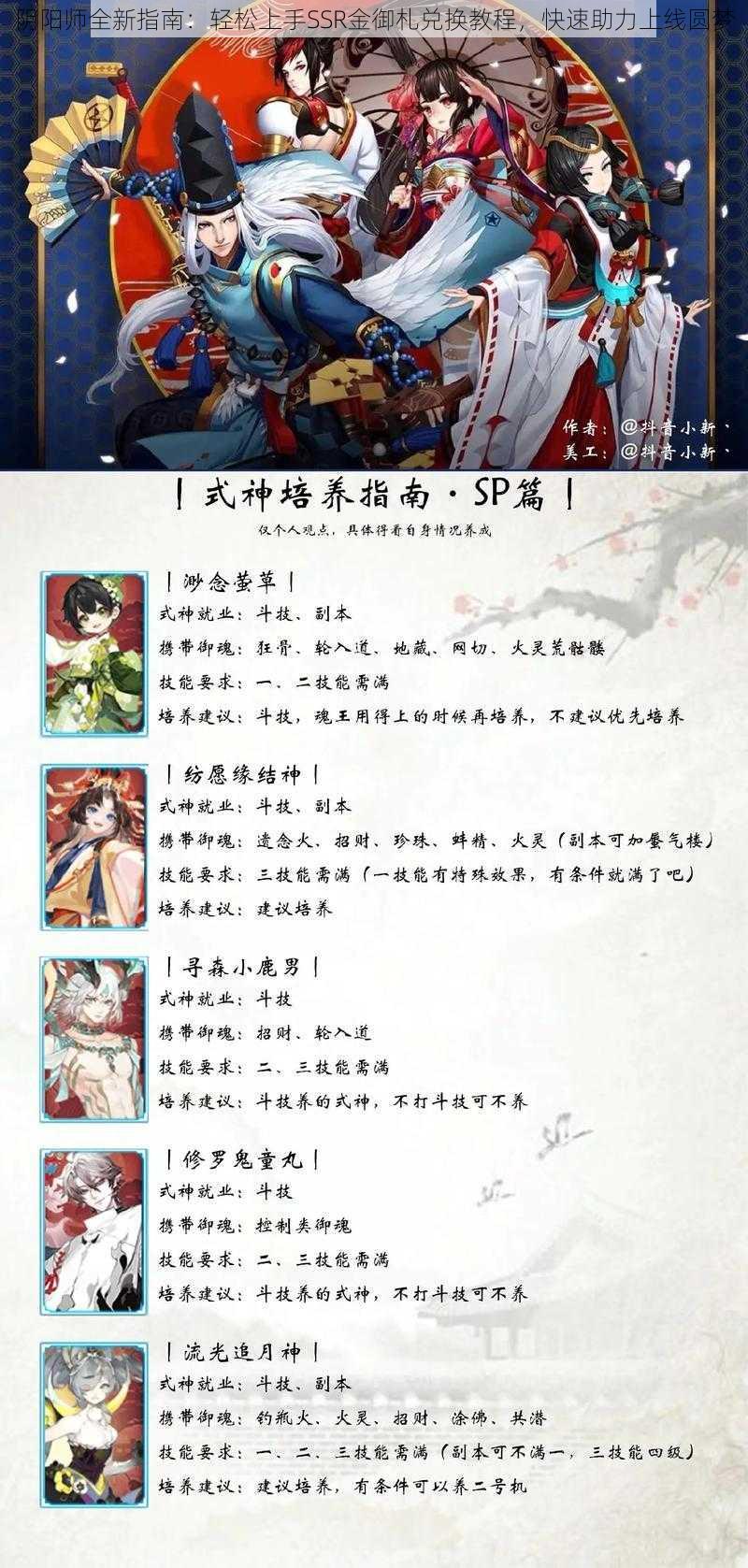 阴阳师全新指南:轻松上手SSR金御札兑换教程,快速助力上线圆梦