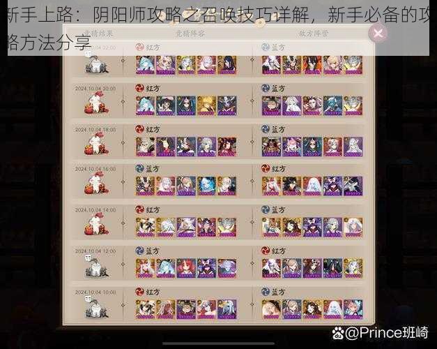 新手上路:阴阳师攻略之召唤技巧详解,新手必备的攻略方法分享