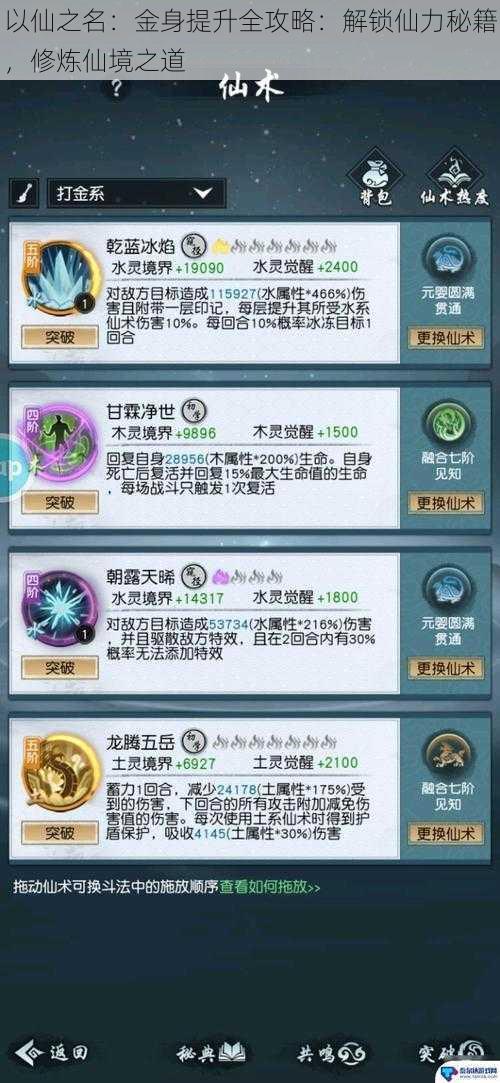 以仙之名:金身提升全攻略:解锁仙力秘籍,修炼仙境之道