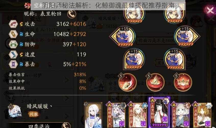 阴阳师秘法解析:化鲸御魂最佳搭配推荐指南