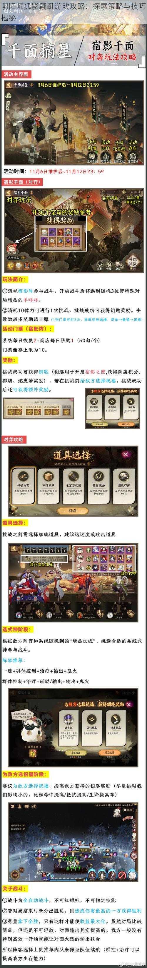 阴阳师狐影翩跹游戏攻略:探索策略与技巧揭秘