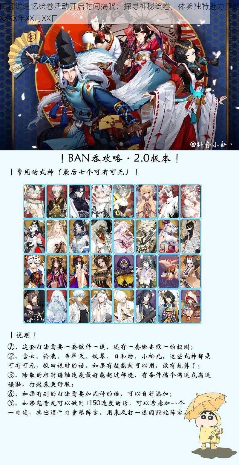 阴阳师泷追忆绘卷活动开启时间揭晓:探寻神秘绘卷,体验独特魅力活动始于XXXX年XX月XX日